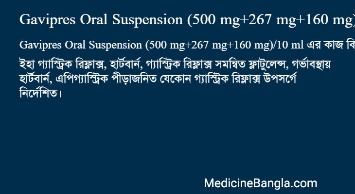 Gavipres Oral Suspension (500 mg+267 mg+160 mg)/10 ml in Bangla