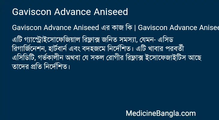 Gaviscon Advance Aniseed এর কাজ Gaviscon Advance Aniseed in Bangla