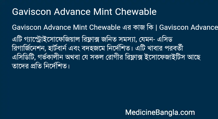 Gaviscon Advance Mint Chewable এর কাজ Gaviscon Advance Mint Chewable in Bangla
