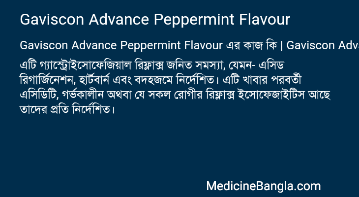 Gaviscon Advance Peppermint Flavour এর কাজ Gaviscon Advance Peppermint Flavour in Bangla