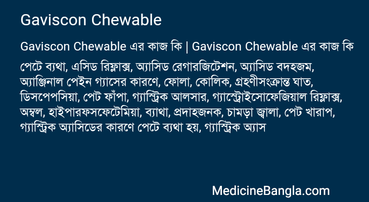 Gaviscon Chewable in Bangla