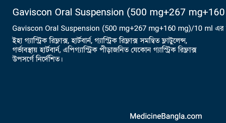 Gaviscon Oral Suspension (500 mg+267 mg+160 mg)/10 ml in Bangla
