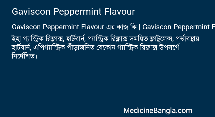 Gaviscon Peppermint Flavour in Bangla