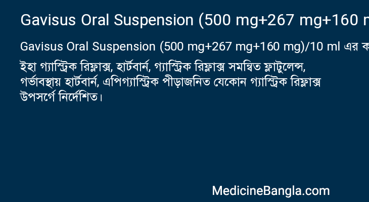 Gavisus Oral Suspension (500 mg+267 mg+160 mg)/10 ml in Bangla