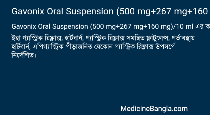 Gavonix Oral Suspension (500 mg+267 mg+160 mg)/10 ml in Bangla