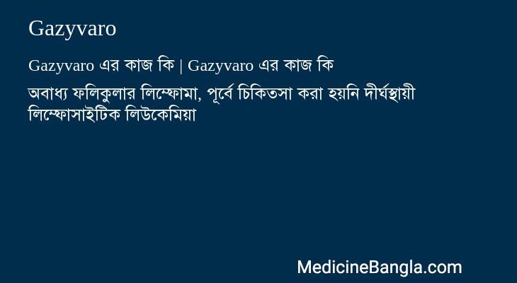 Gazyvaro এর কাজ Gazyvaro in Bangla