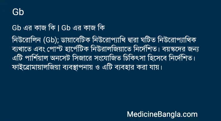 Gb এর কাজ Gb in Bangla