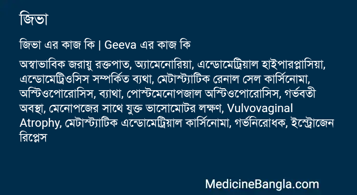 জিভা এর কাজ জিভা in Bangla