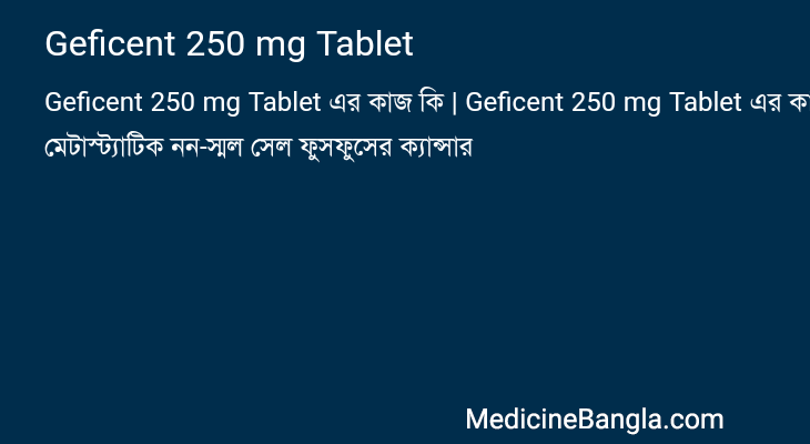 Geficent 250 mg Tablet এর কাজ Geficent 250 mg Tablet in Bangla