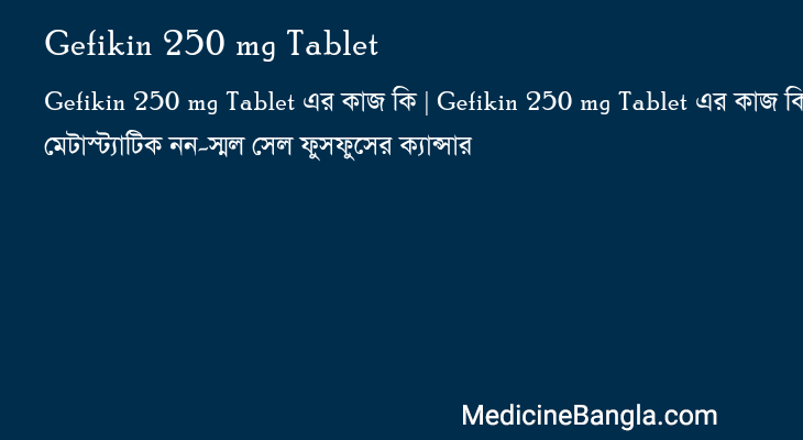 Gefikin 250 mg Tablet এর কাজ Gefikin 250 mg Tablet in Bangla