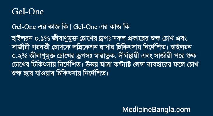 Gel-One in Bangla