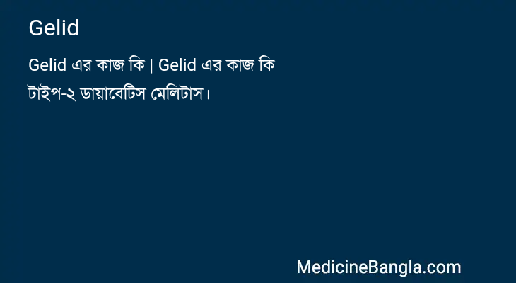 Gelid in Bangla