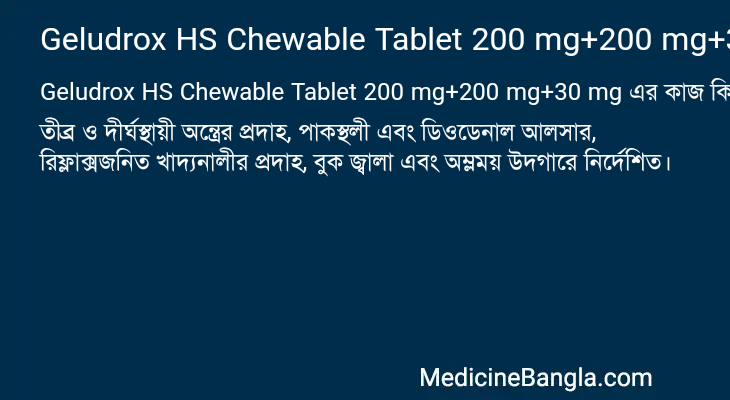 Geludrox HS Chewable Tablet 200 mg+200 mg+30 mg এর কাজ Geludrox HS Chewable Tablet 200 mg+200 mg+30 mg in Bangla