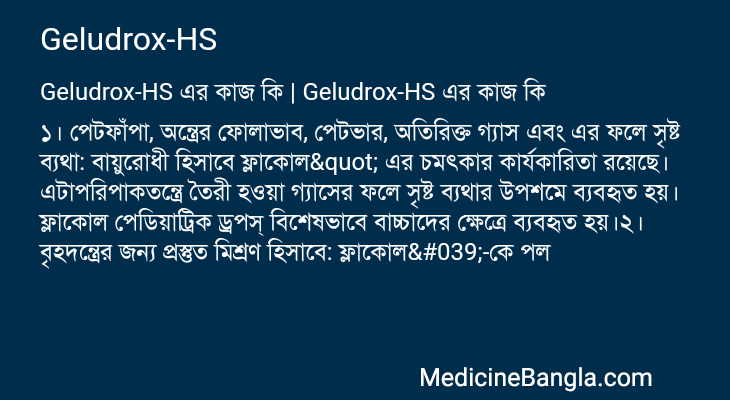 Geludrox-HS in Bangla