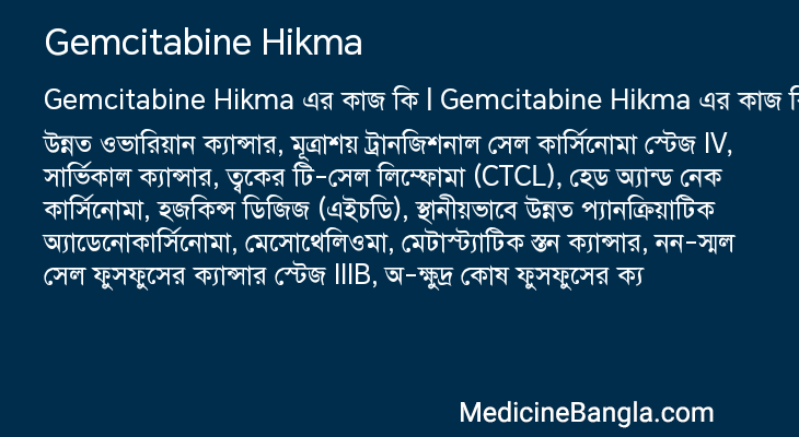 Gemcitabine Hikma এর কাজ Gemcitabine Hikma in Bangla