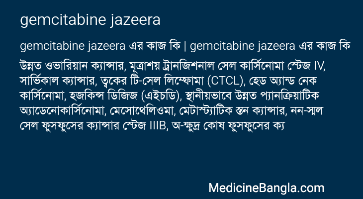 gemcitabine jazeera এর কাজ gemcitabine jazeera in Bangla