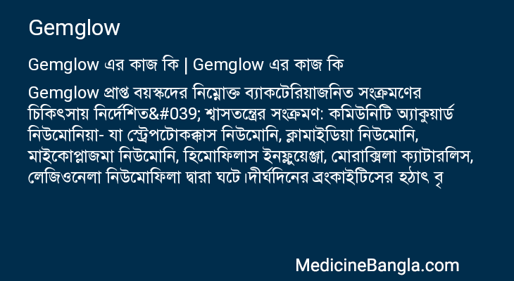 Gemglow এর কাজ Gemglow in Bangla