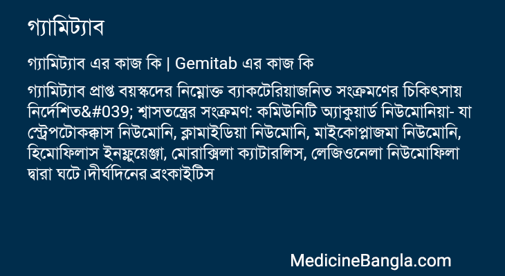 গ্যামিট্যাব এর কাজ গ্যামিট্যাব in Bangla