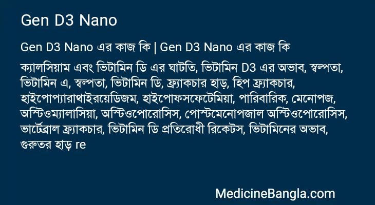 Gen D3 Nano এর কাজ Gen D3 Nano in Bangla