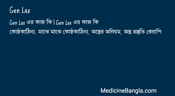 Gen Lax এর কাজ Gen Lax in Bangla