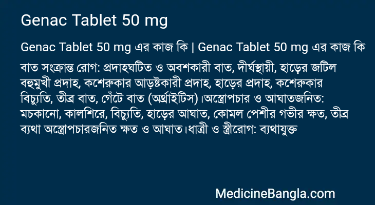 Genac Tablet 50 mg এর কাজ Genac Tablet 50 mg in Bangla