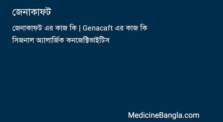 জেনাকাফট in Bangla