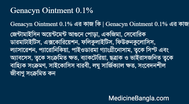 Genacyn Ointment 0.1% এর কাজ Genacyn Ointment 0.1% in Bangla
