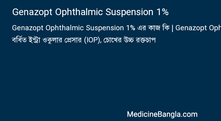 Genazopt Ophthalmic Suspension 1% এর কাজ Genazopt Ophthalmic Suspension 1% in Bangla