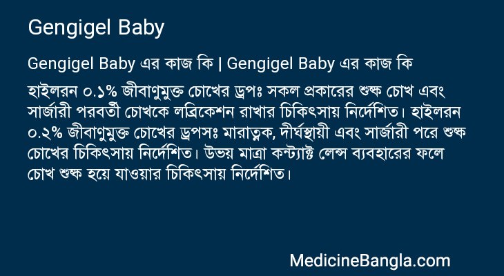 Gengigel Baby in Bangla