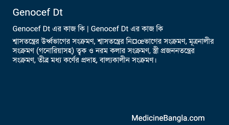 Genocef Dt এর কাজ Genocef Dt in Bangla