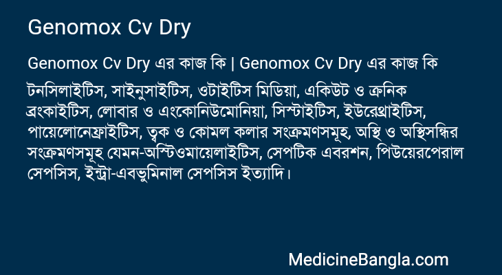 Genomox Cv Dry এর কাজ Genomox Cv Dry in Bangla