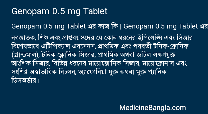 Genopam 0.5 mg Tablet এর কাজ Genopam 0.5 mg Tablet in Bangla