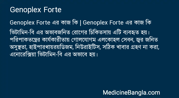 Genoplex Forte এর কাজ Genoplex Forte in Bangla