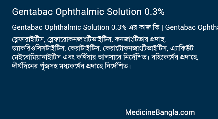 Gentabac Ophthalmic Solution 0.3% এর কাজ Gentabac Ophthalmic Solution 0.3% in Bangla
