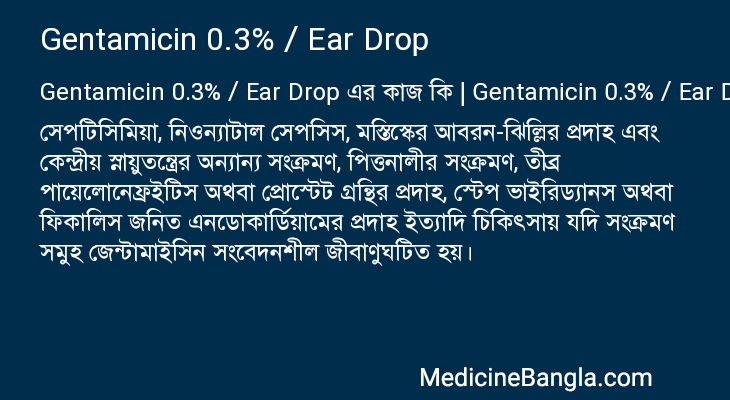 Gentamicin 0.3% / Ear Drop এর কাজ Gentamicin 0.3% / Ear Drop in Bangla