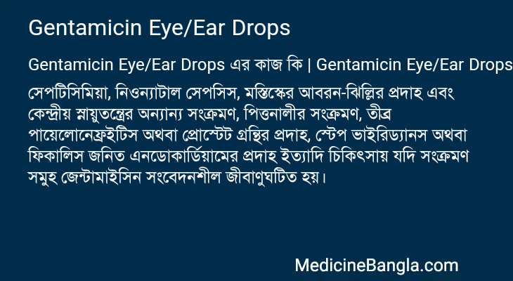 Gentamicin Eye/Ear Drops এর কাজ Gentamicin Eye/Ear Drops in Bangla