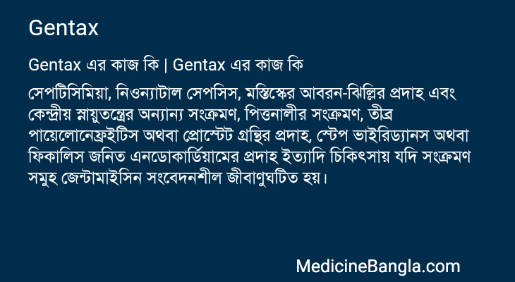 Gentax এর কাজ Gentax in Bangla