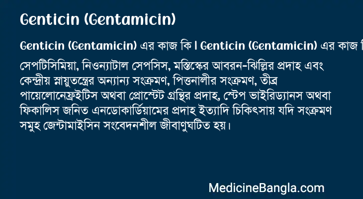 Genticin (Gentamicin) এর কাজ Genticin (Gentamicin) in Bangla