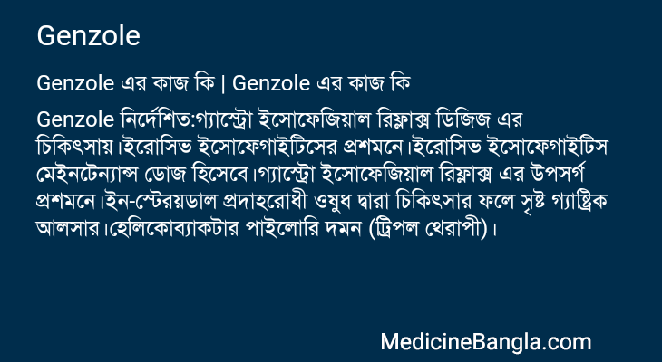 Genzole এর কাজ Genzole in Bangla