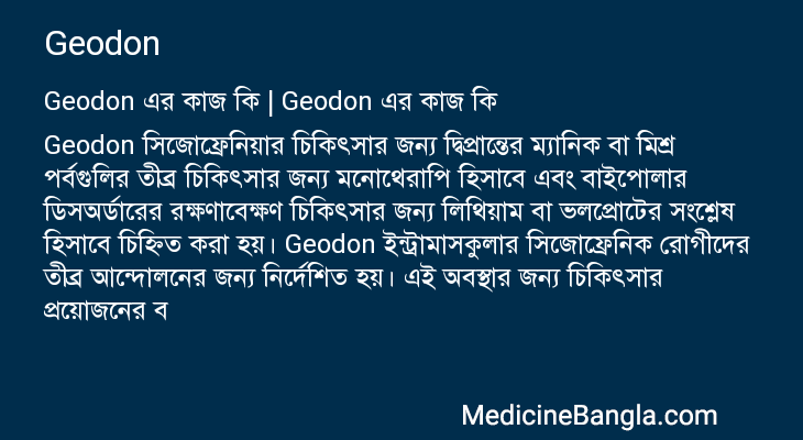 Geodon এর কাজ Geodon in Bangla