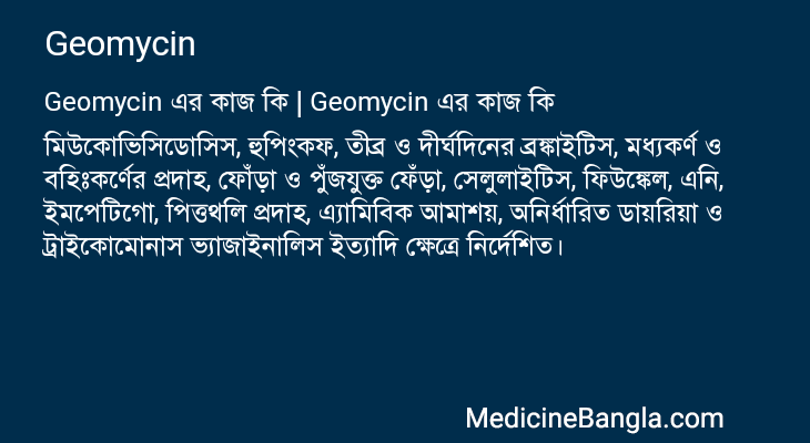 Geomycin এর কাজ Geomycin in Bangla