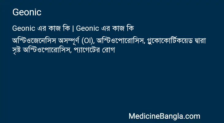 Geonic এর কাজ Geonic in Bangla