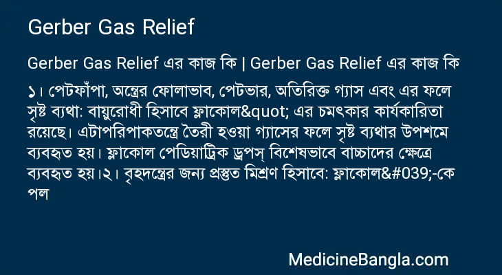 Gerber Gas Relief এর কাজ Gerber Gas Relief in Bangla