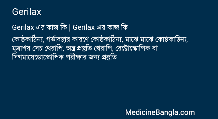 Gerilax এর কাজ Gerilax in Bangla