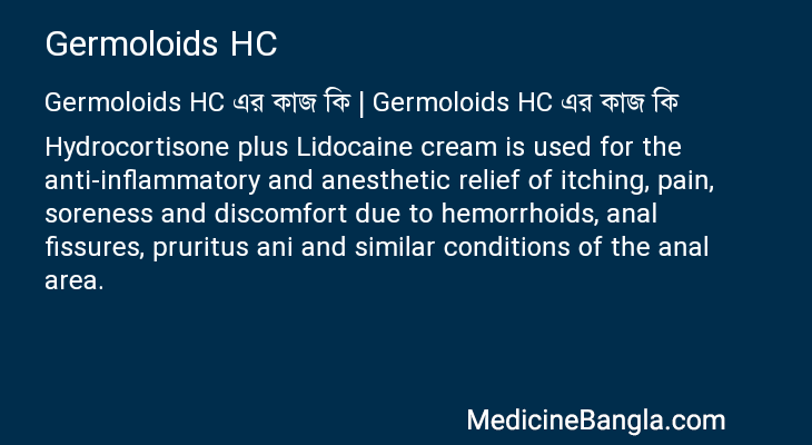 Germoloids HC এর কাজ Germoloids HC in Bangla
