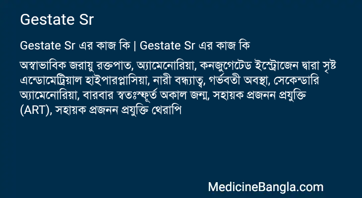 Gestate Sr এর কাজ Gestate Sr in Bangla