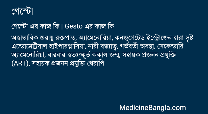 গেস্টো এর কাজ গেস্টো in Bangla