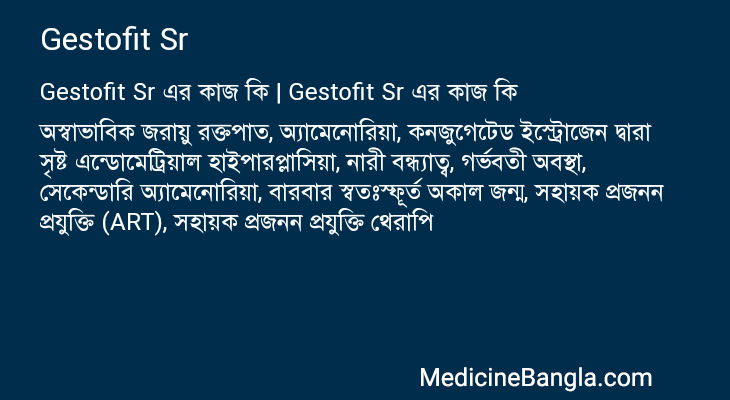Gestofit Sr এর কাজ Gestofit Sr in Bangla