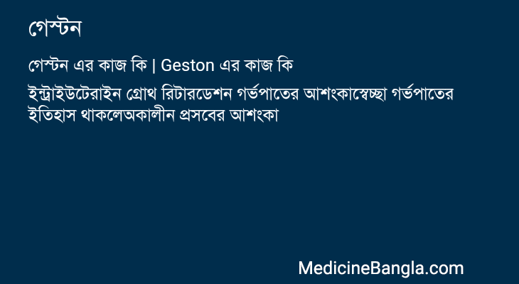 গেস্টন এর কাজ গেস্টন in Bangla