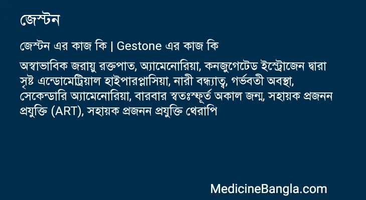 জেস্টন এর কাজ জেস্টন in Bangla